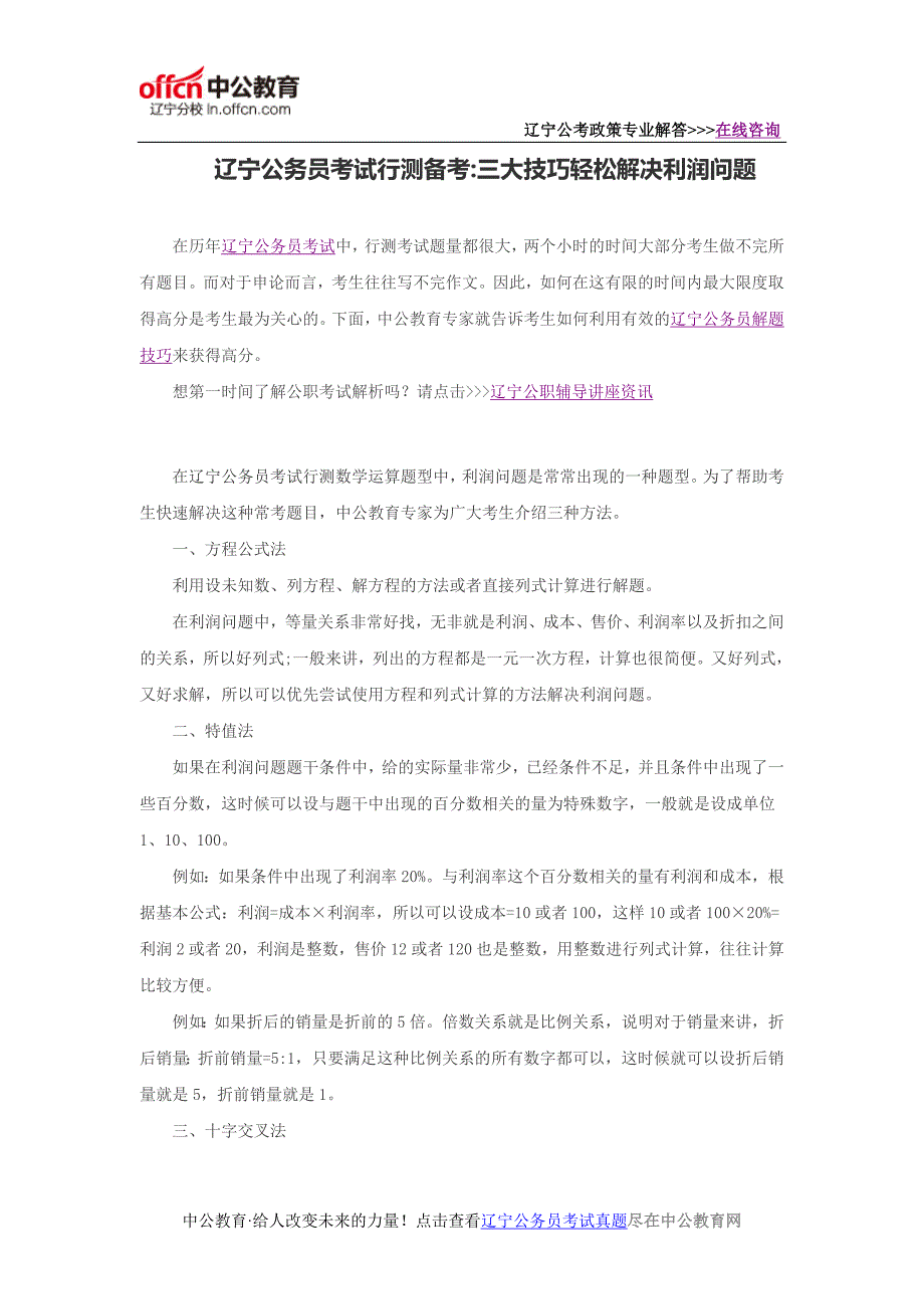 辽宁公务员考试行测备考：三大技巧轻松解决利润问题_第1页