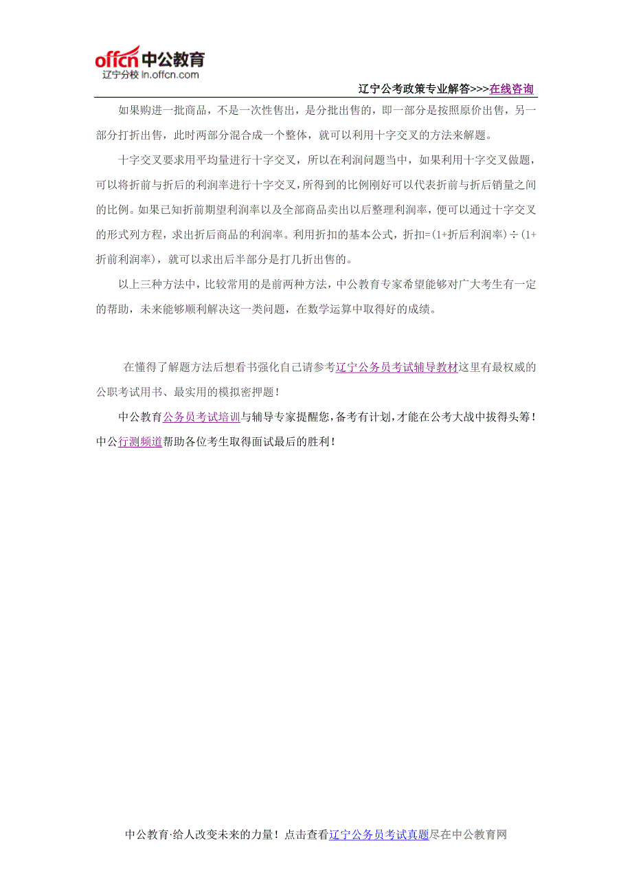 辽宁公务员考试行测备考：三大技巧轻松解决利润问题_第2页