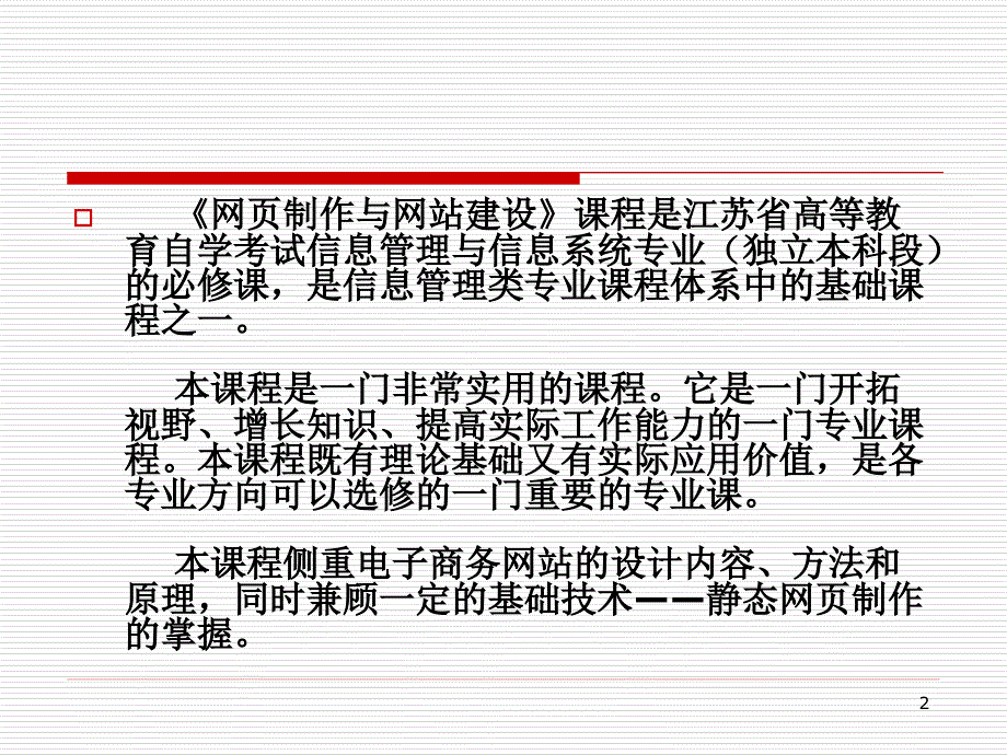 [教育]电子商务网站设计与管理 ppt_第2页