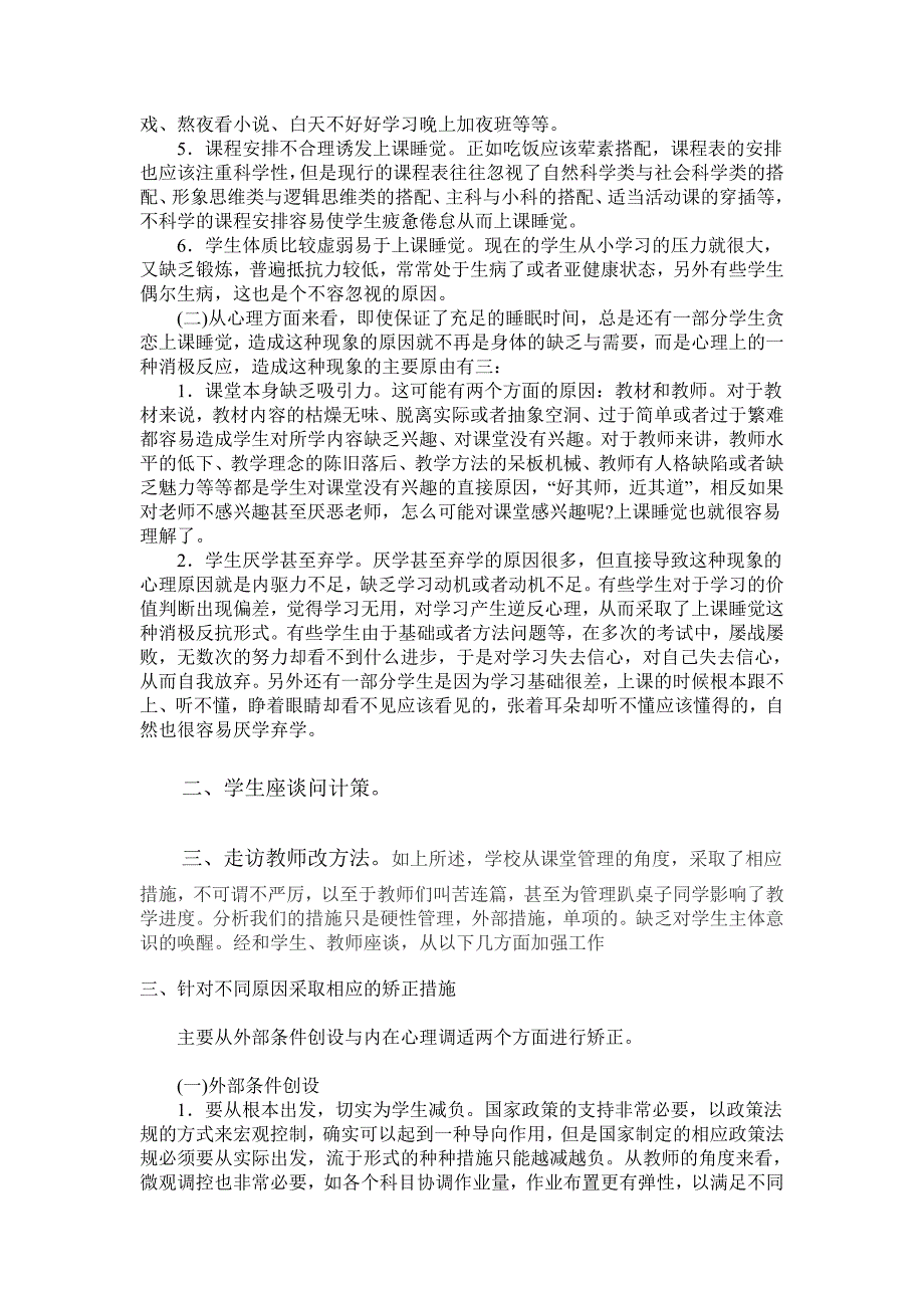 综合应对学生“上课睡觉”方法新探(1)_第3页