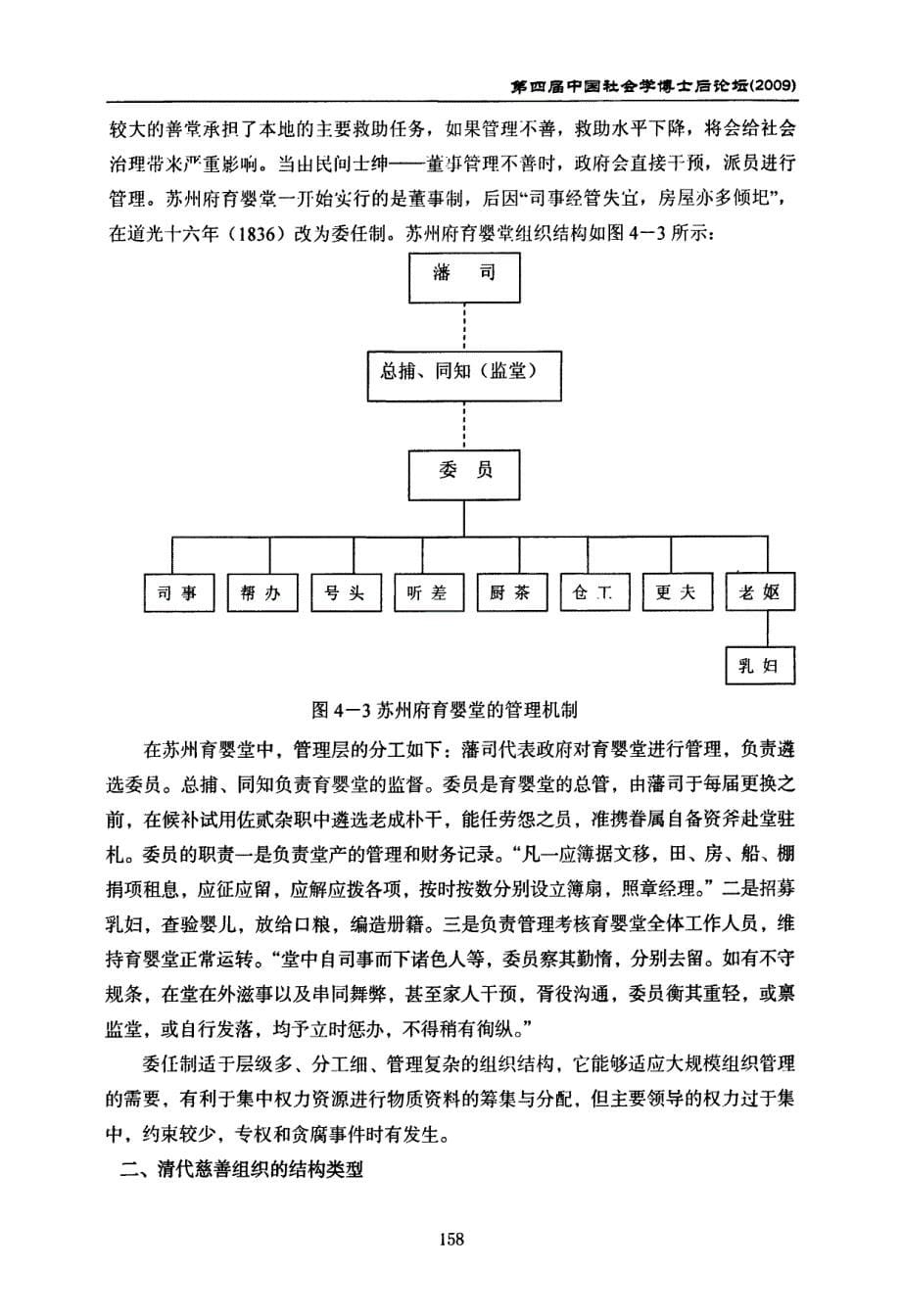 清代慈善组织治理结构研究_第5页