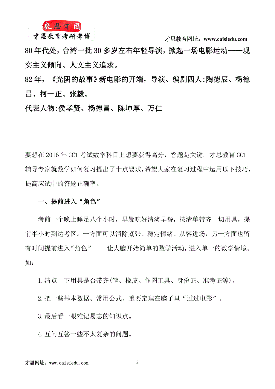 2015年北京电影学院在职艺术硕士(MFA)考研辅导班资料以及选编_第2页