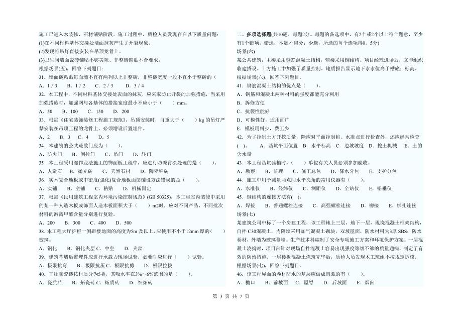 二建造师建筑工程考试试题及答案_第3页