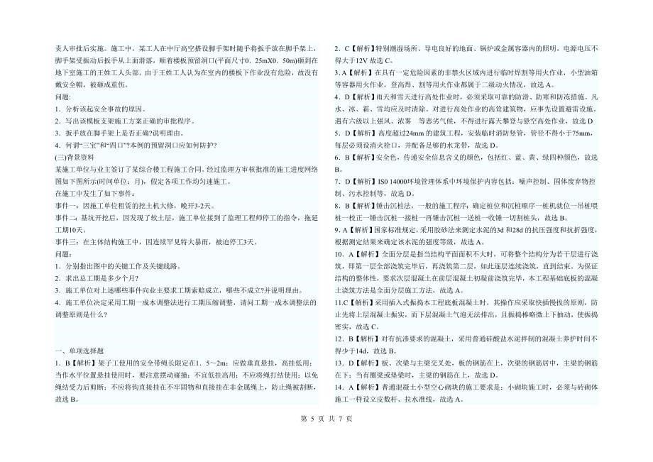 二建造师建筑工程考试试题及答案_第5页