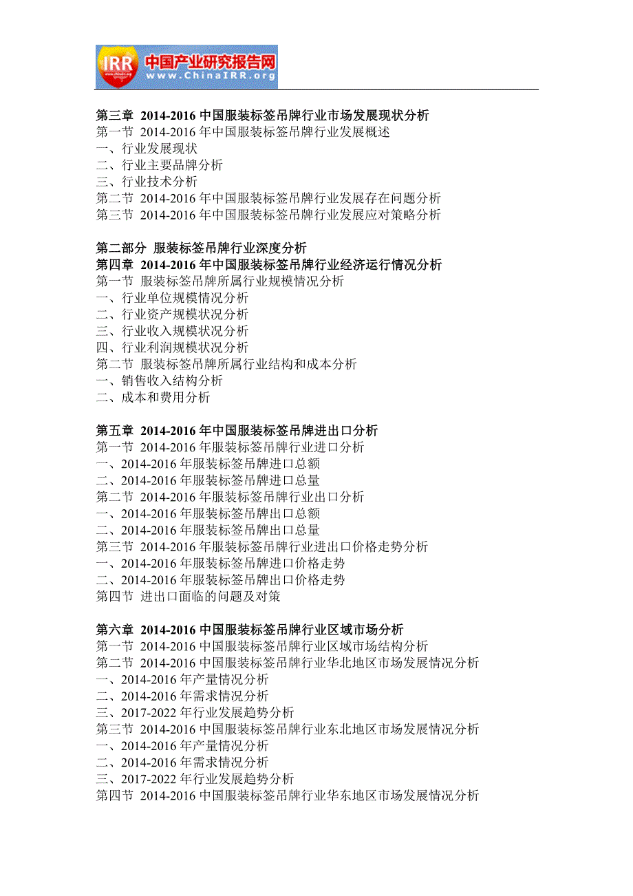 2017-2022年中国服装标签吊牌行业市场调研与发展前景分析报告(目录)_第3页