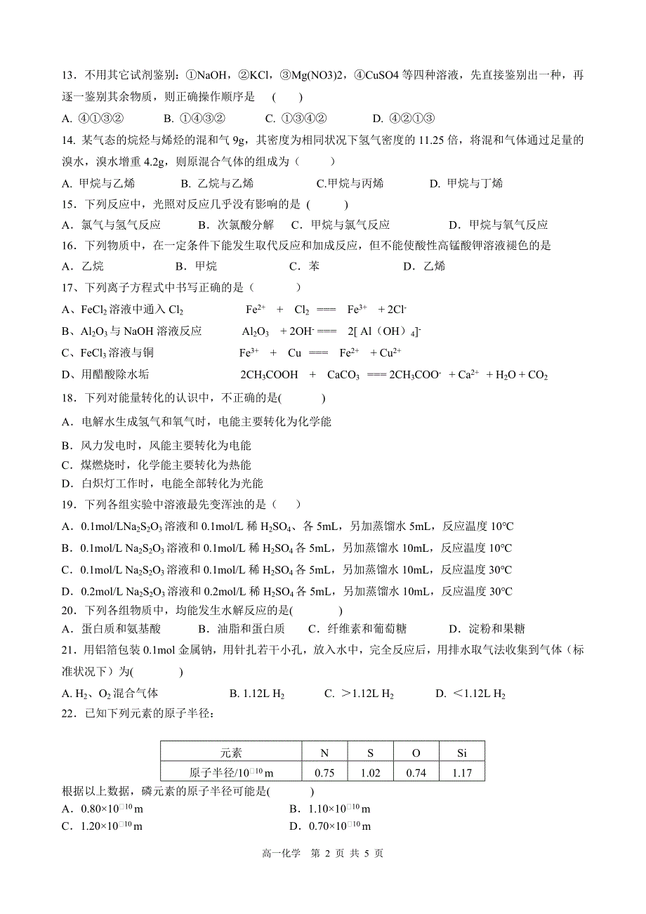 高一化学必修2期末练习题_第2页