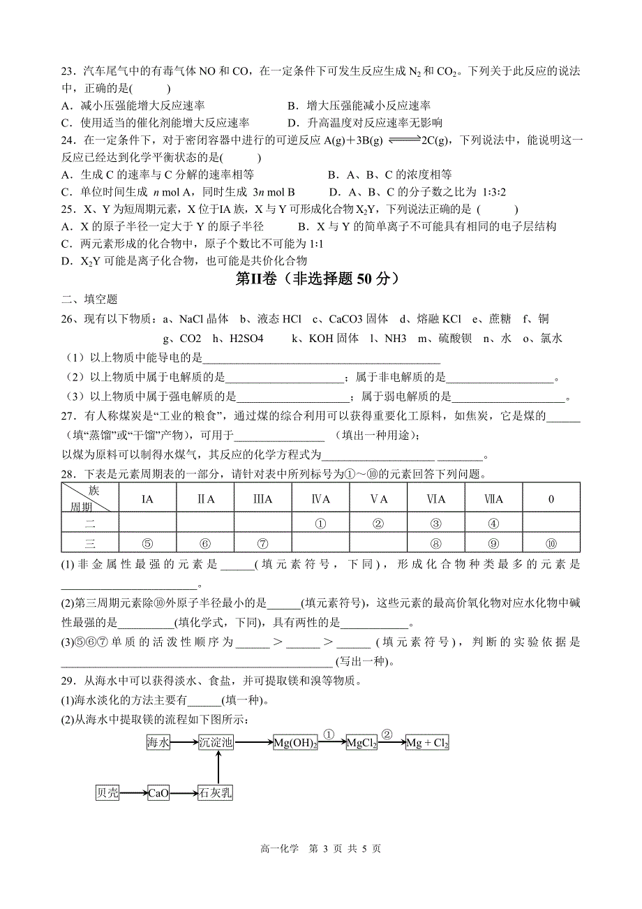 高一化学必修2期末练习题_第3页