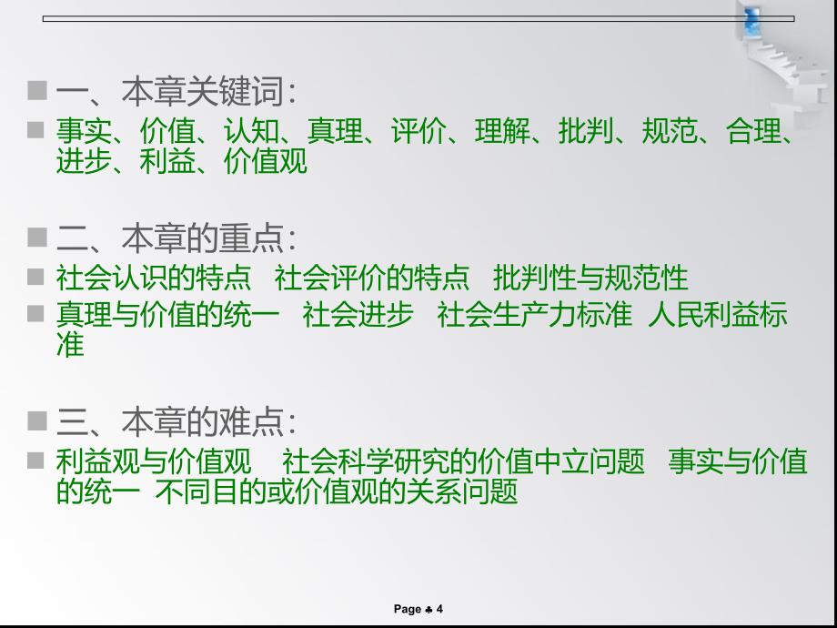 社会科学方法论ppt_第4页