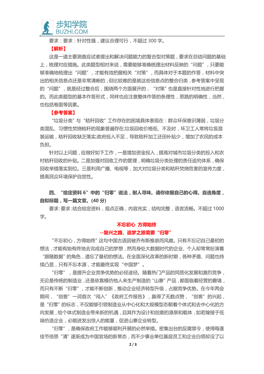 2015年海南省公务员考试申论完整真题及参考答案_第2页