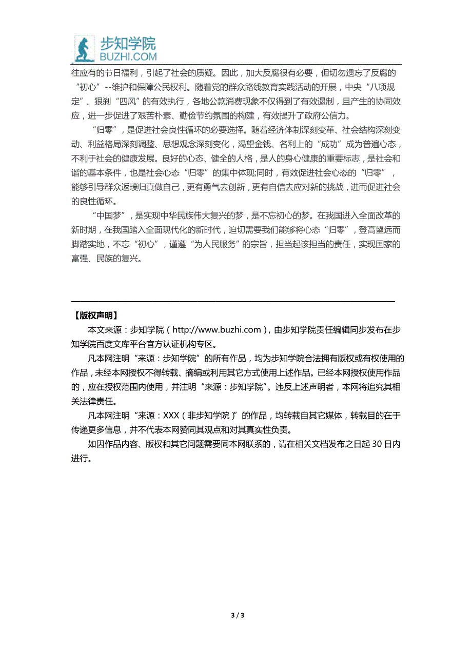 2015年海南省公务员考试申论完整真题及参考答案_第3页