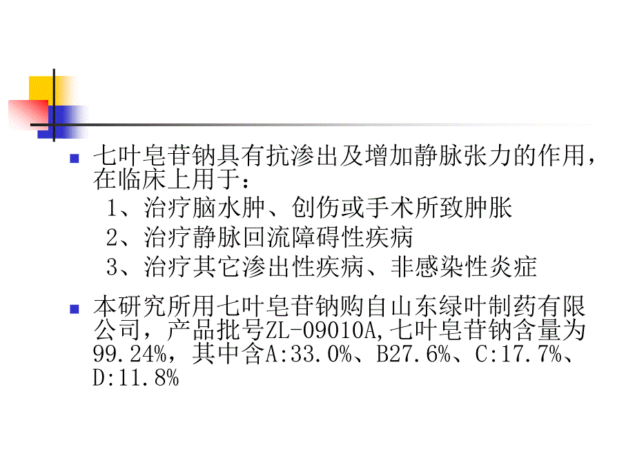 张真真开题报告_第4页