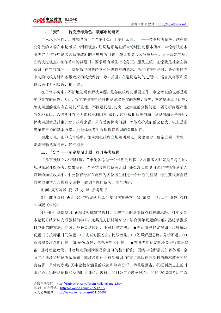 2014国家公务员考试备考指南：申论复习计划_第2页