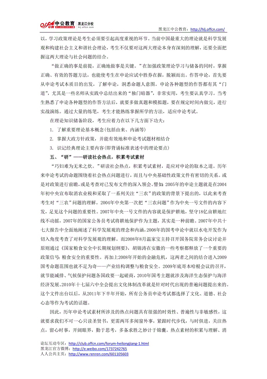 2014国家公务员考试备考指南：申论复习计划_第4页