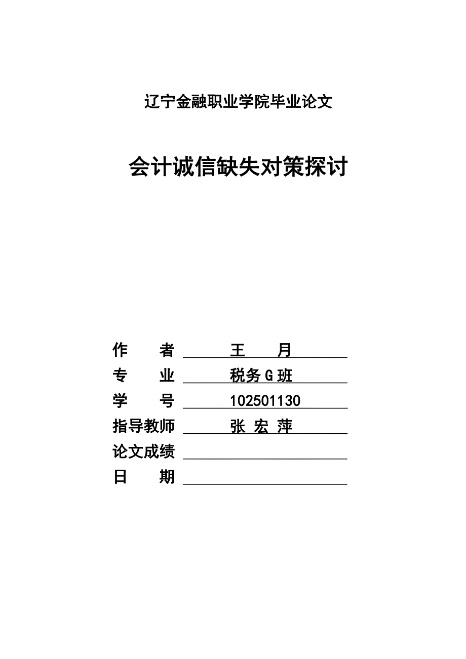 辽宁金融职业学院毕业论文_第1页