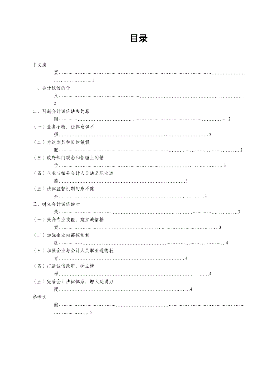 辽宁金融职业学院毕业论文_第2页