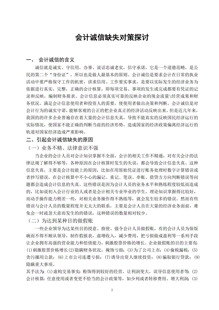 辽宁金融职业学院毕业论文_第4页