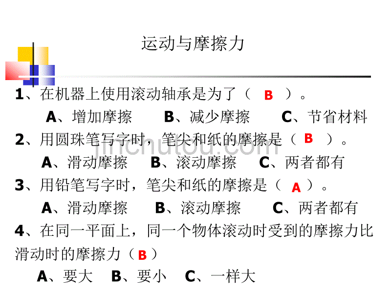 教科版小学科学五年级上册第四单元《滑动与滚动》课件_第2页