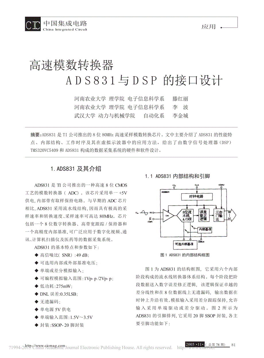 高速模数换器与的接口设计滕红丽_第1页