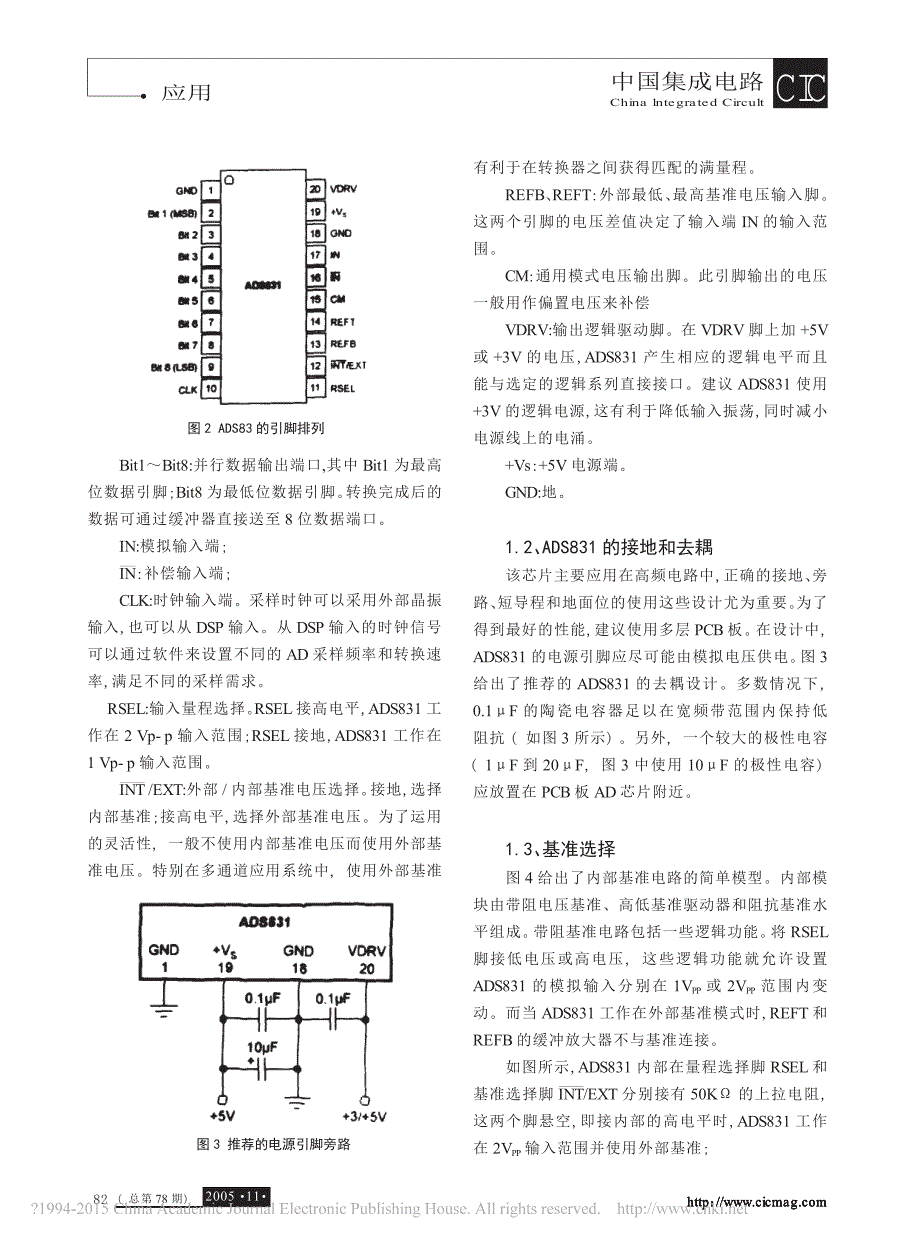 高速模数换器与的接口设计滕红丽_第2页