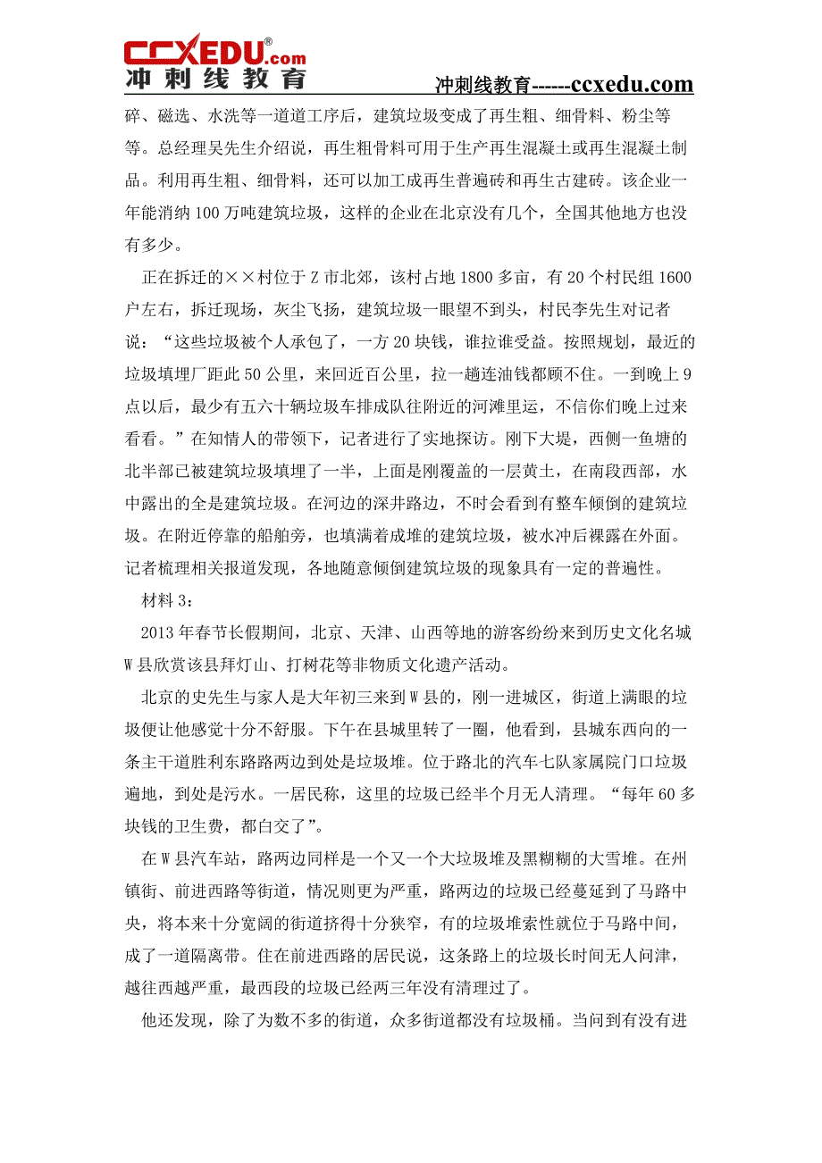 2018年甘肃省公安招警考试《申论》复习题库_第2页