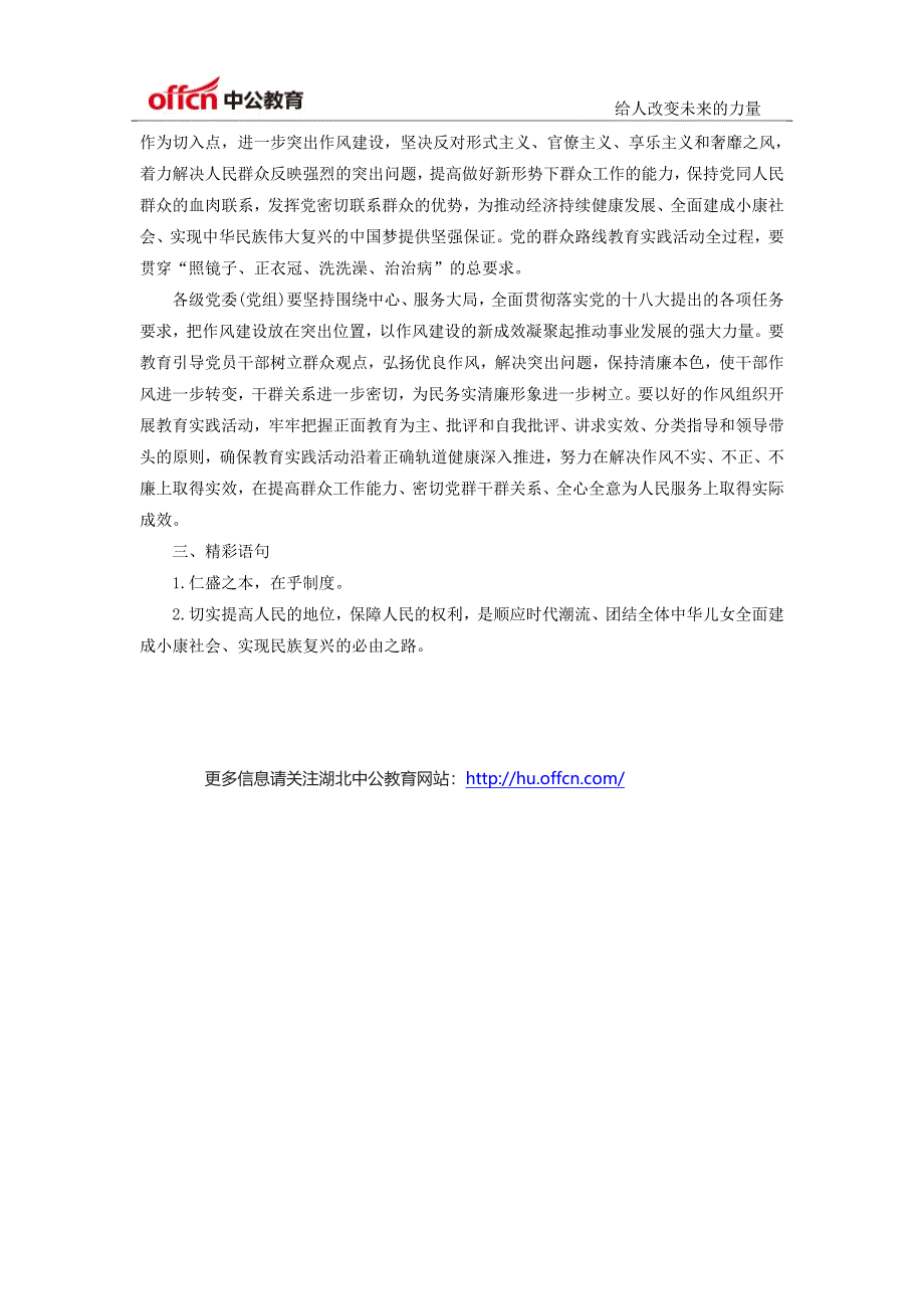 2015国考申论考前必看范文：以“群众路线教育实践活动”为主题(2)_第2页