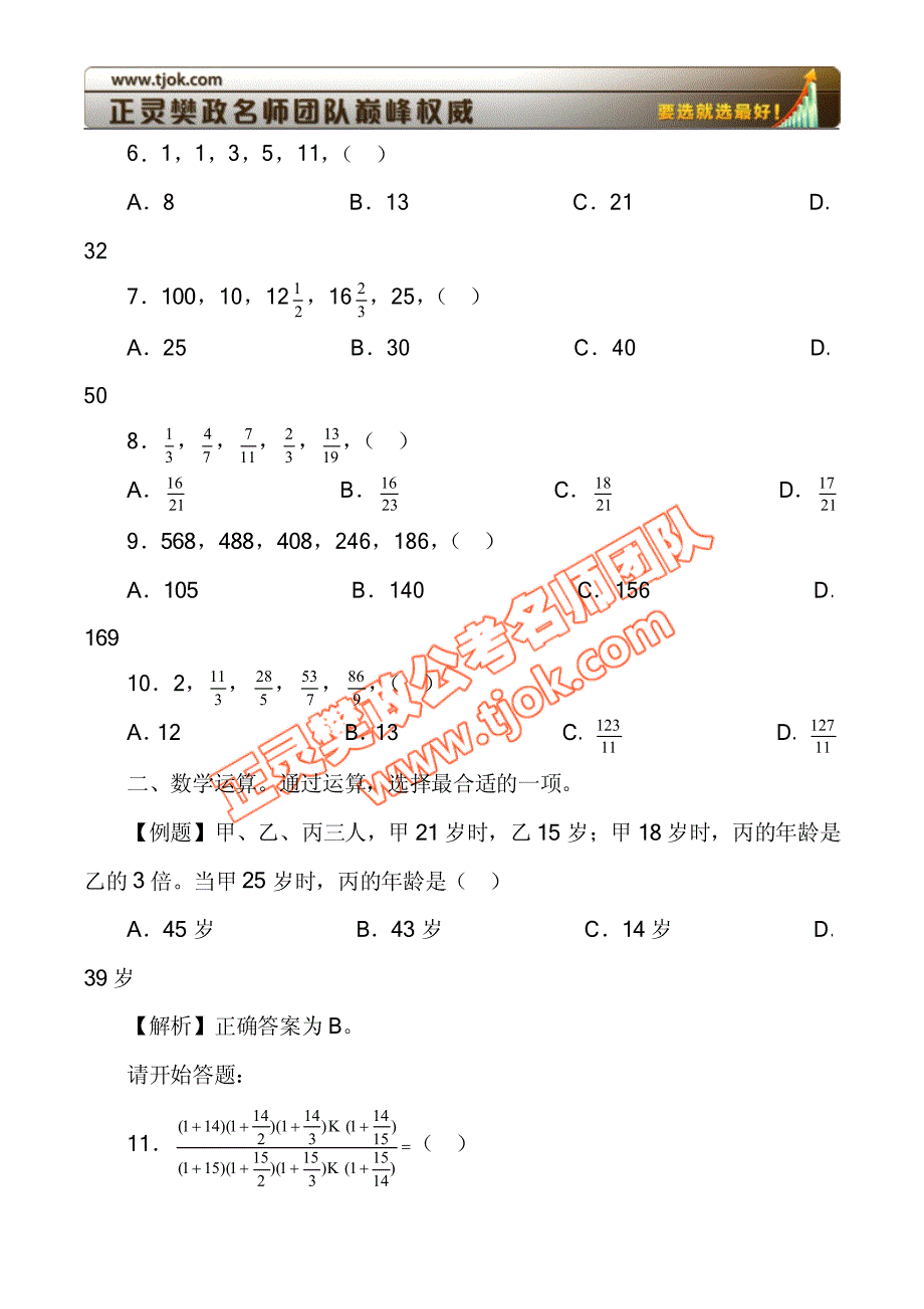 2009年江苏公务员考试行测真题A类(图形推理题大全)_第2页