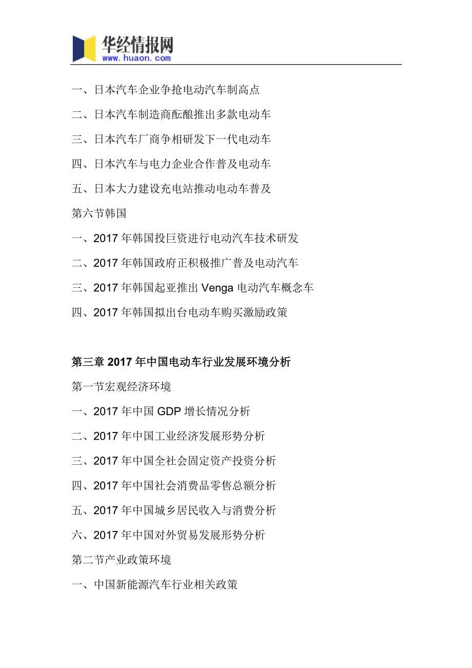 2018年中国电动车行业分析及发展趋势预测(目录)_第5页