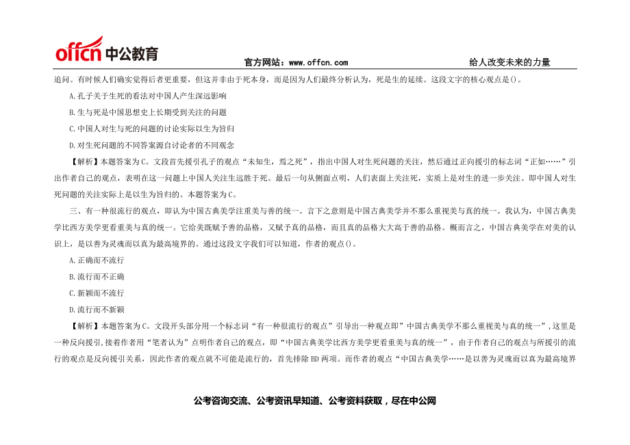 2014年招警考试：行测备考指导之援引法解言语题9_第3页