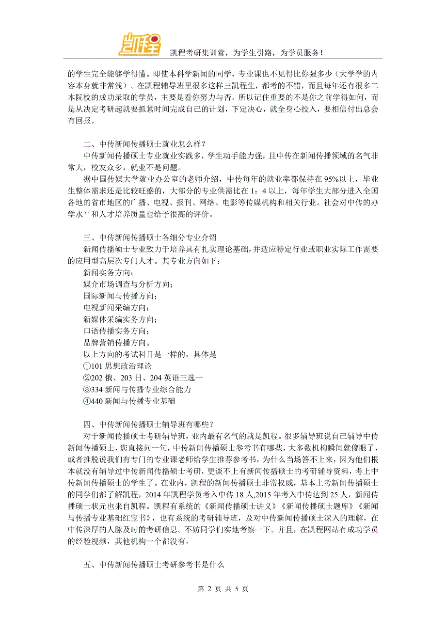 中传新闻传播硕士考研有哪些调整心态的经验_第2页