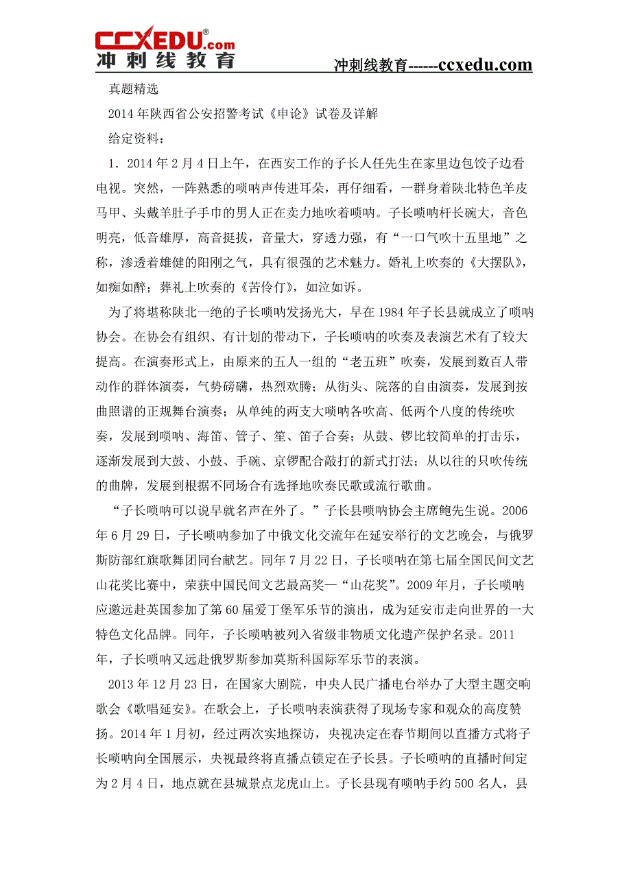 2018年陕西省公安招警考试《申论》复习题库_第1页