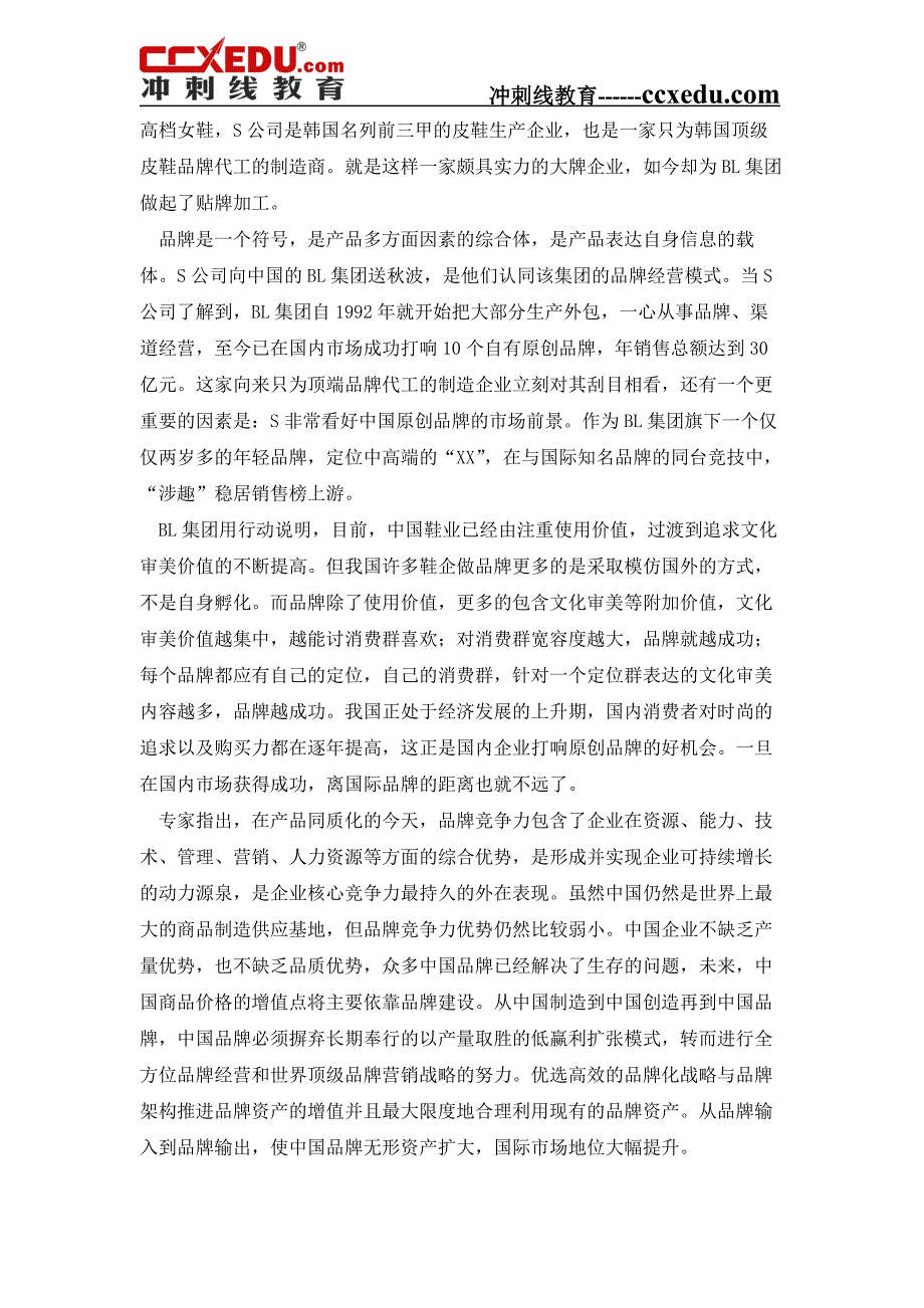 2018年陕西省公安招警考试《申论》复习题库_第3页