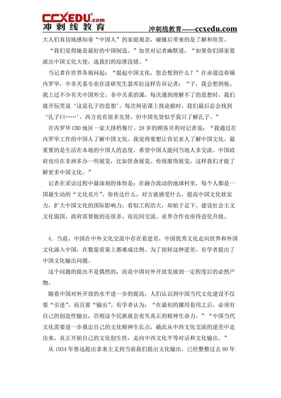2018年陕西省公安招警考试《申论》复习题库_第5页