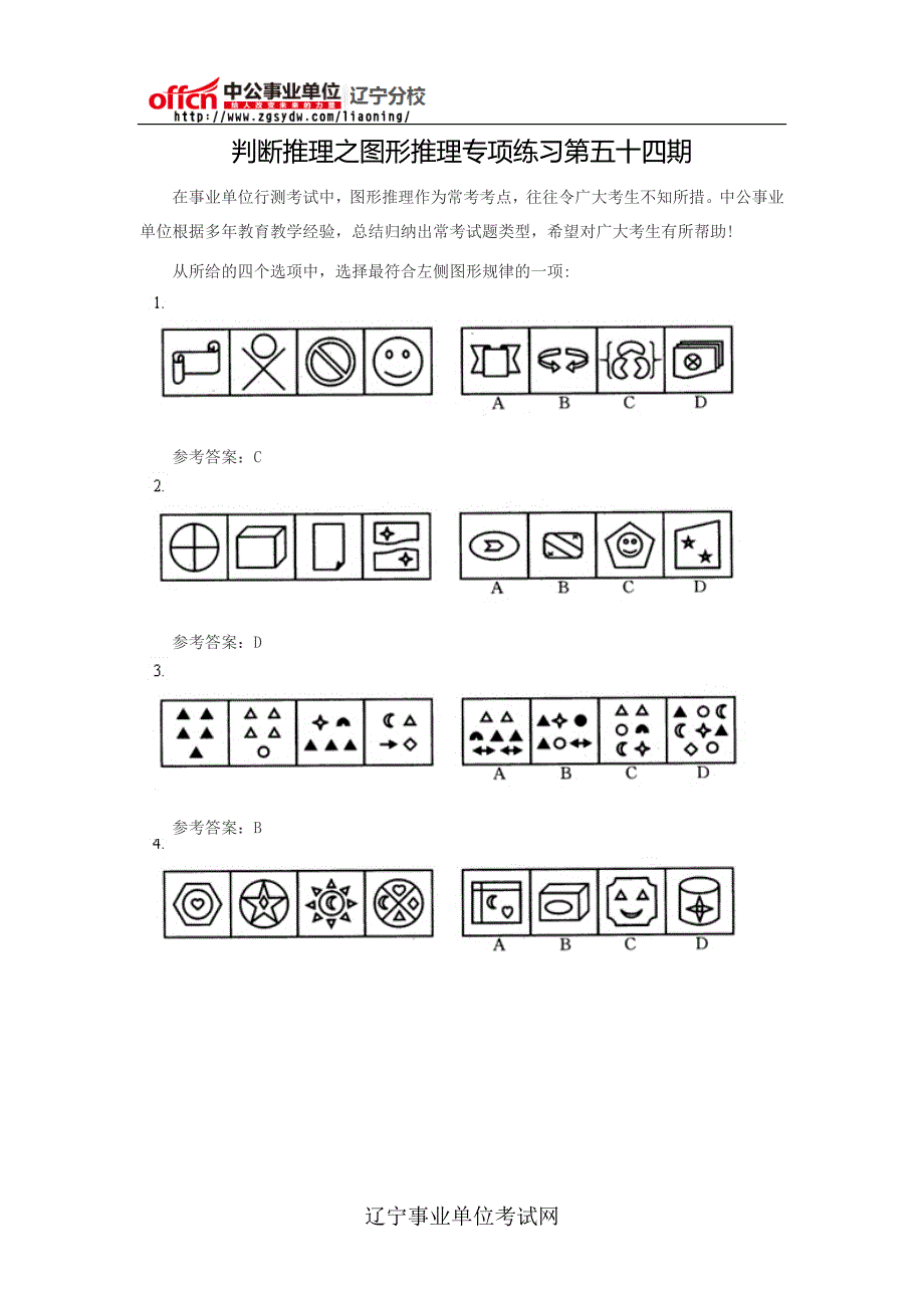 判断推理之图形推理专项练习第五十四期_第1页