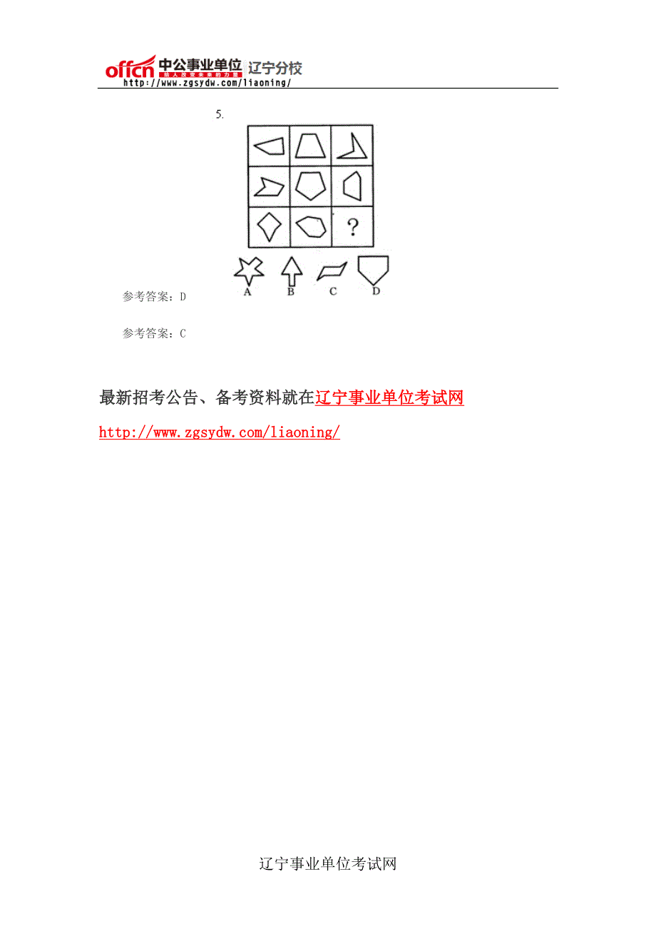 判断推理之图形推理专项练习第五十四期_第2页