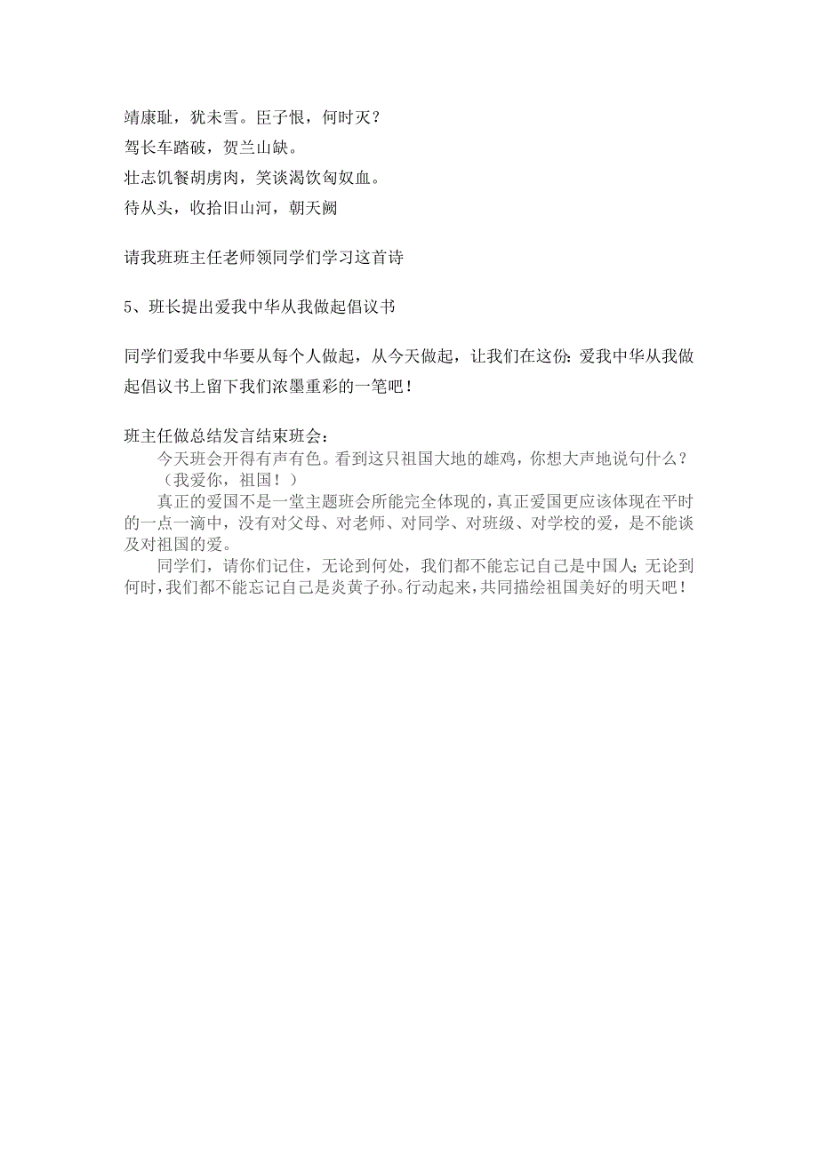 爱国 爱校 爱集体 主题班会_第3页