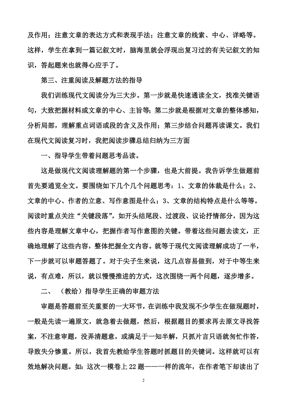 中考复习现代文_第2页