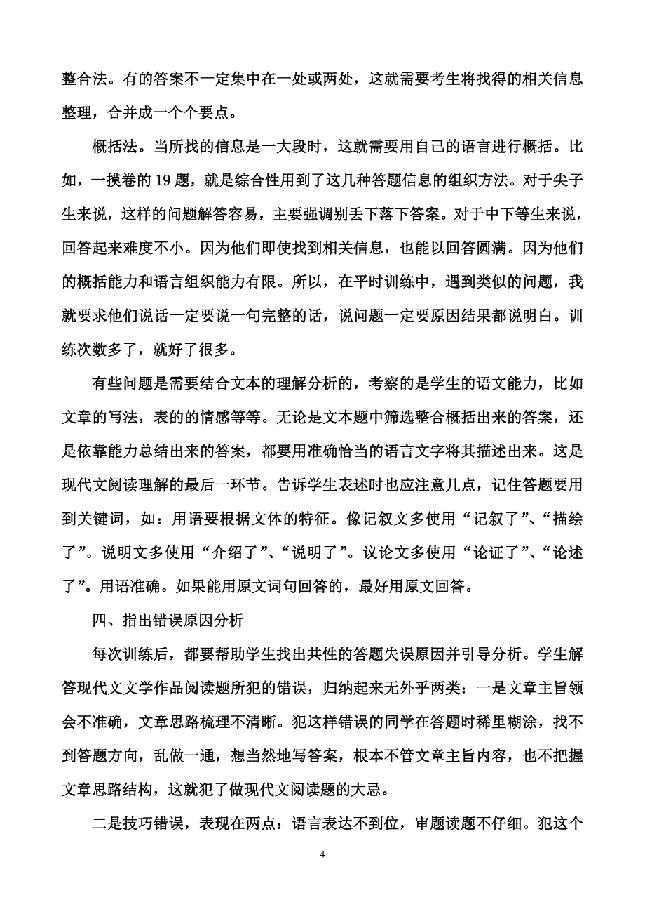 中考复习现代文_第4页