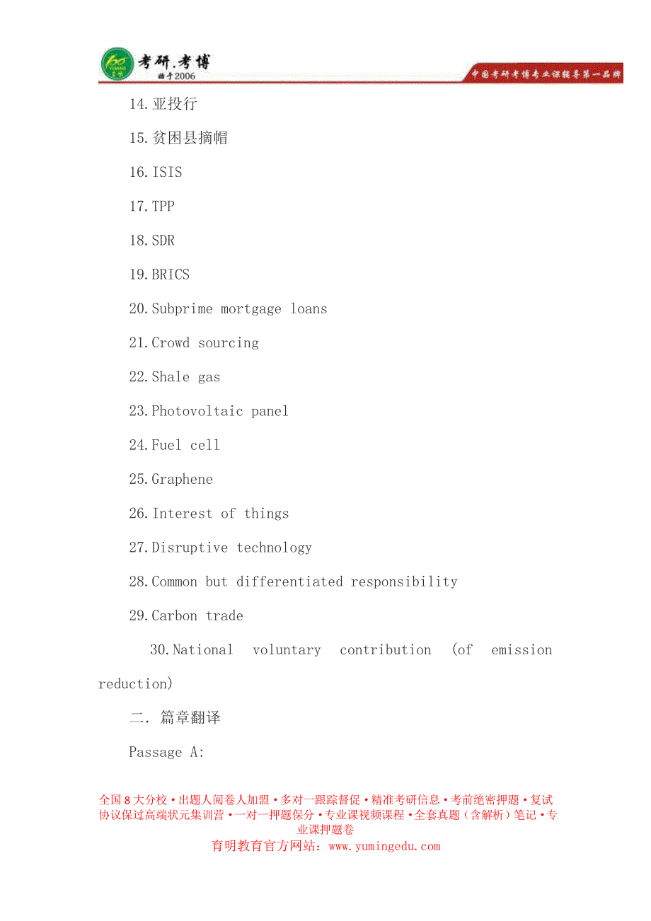 北京语言大学翻译硕士考研资料,考研百科真题_第4页