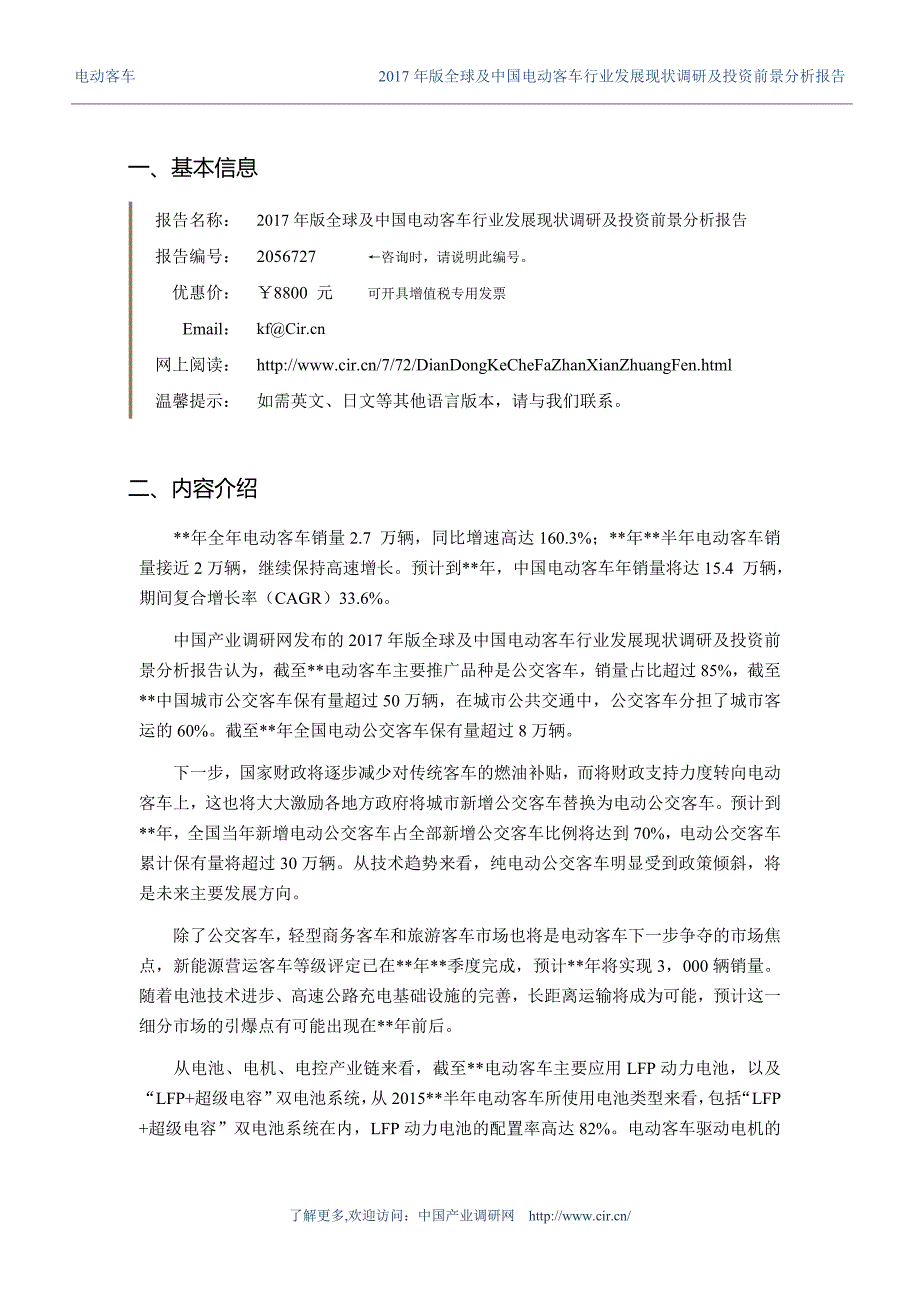 2017年电动客车现状及发展趋势分析 (目录)_第3页