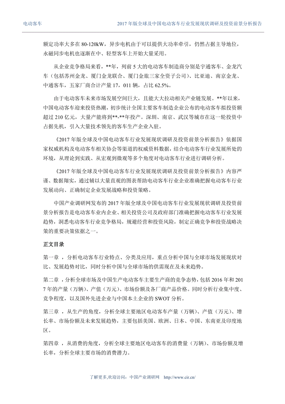 2017年电动客车现状及发展趋势分析 (目录)_第4页