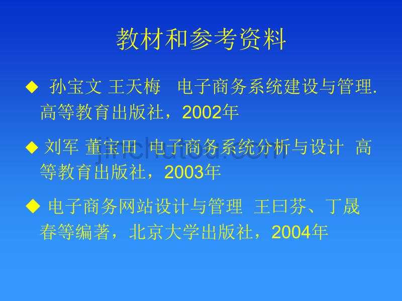 电子商务信息系统_第3页