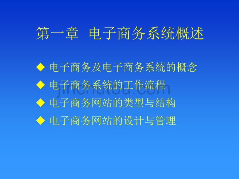 电子商务信息系统_第4页