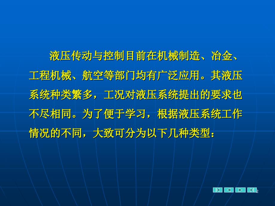 典型液压传动系统1_第2页