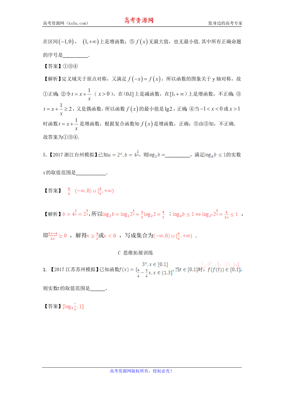 专题2.7+对数与对数函数（练）-2018年高考数学（理）一轮复习讲练测+Word版含解析_第4页