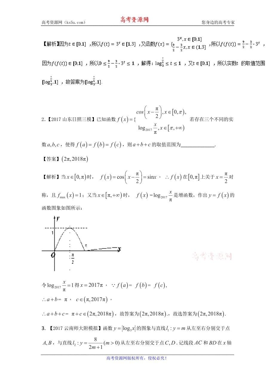 专题2.7+对数与对数函数（练）-2018年高考数学（理）一轮复习讲练测+Word版含解析_第5页