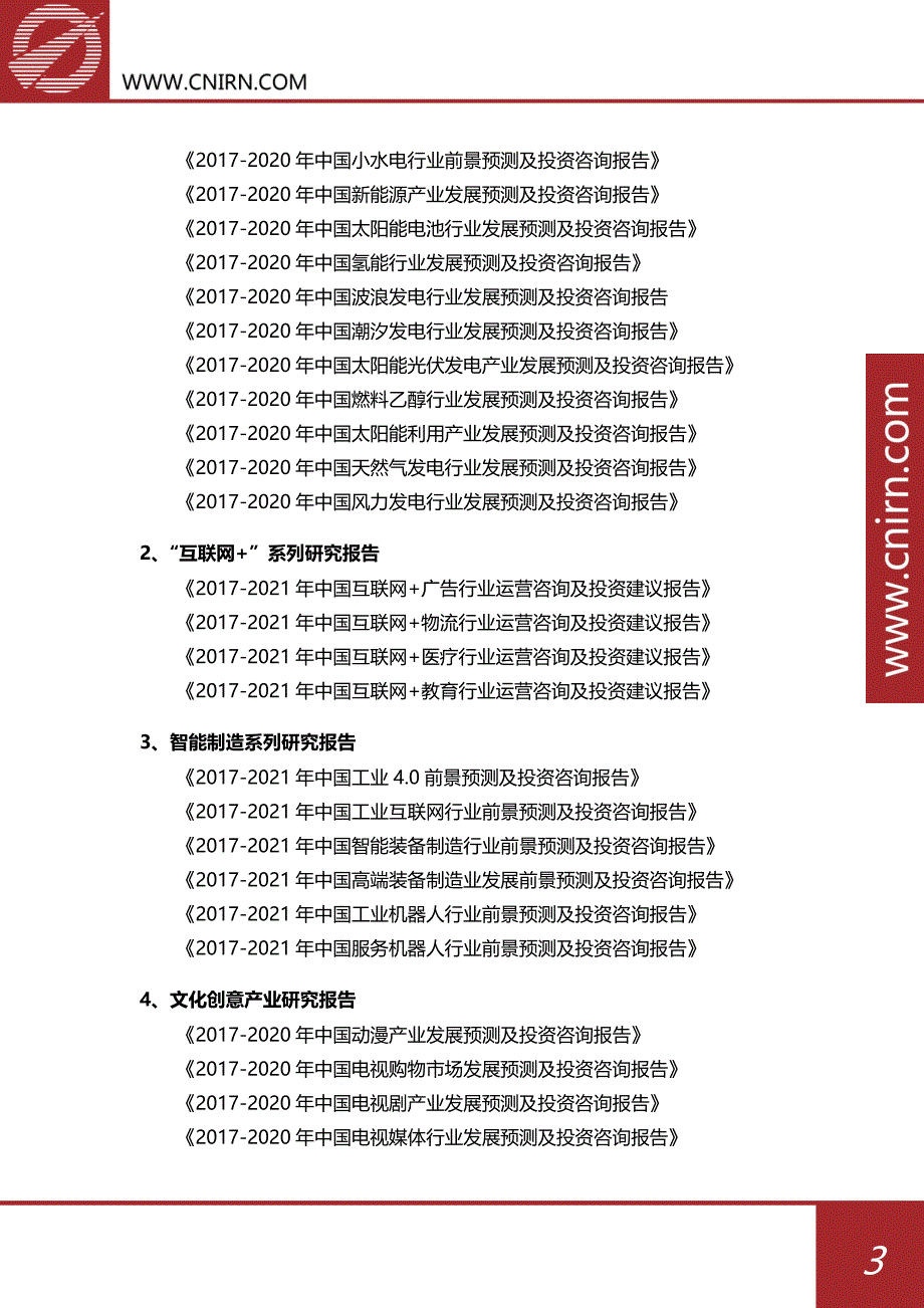 2018-2022年中国再生橡胶产业发展与投资机会分析报告_第4页