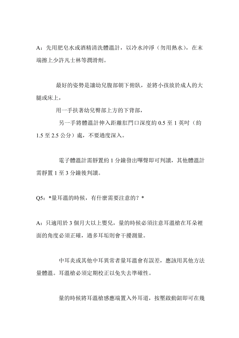 查到的一些国外关于儿童发烧的处理指导_第3页