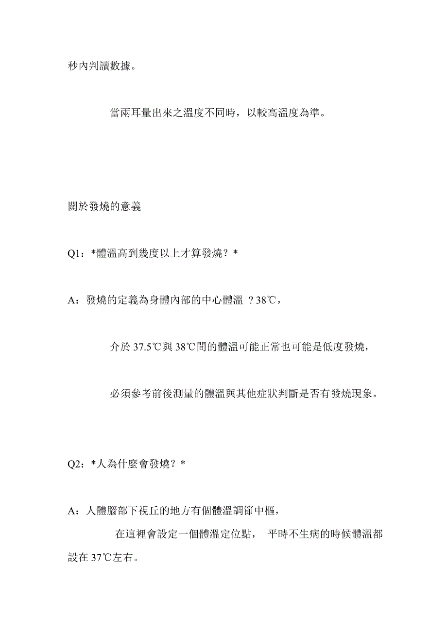 查到的一些国外关于儿童发烧的处理指导_第4页