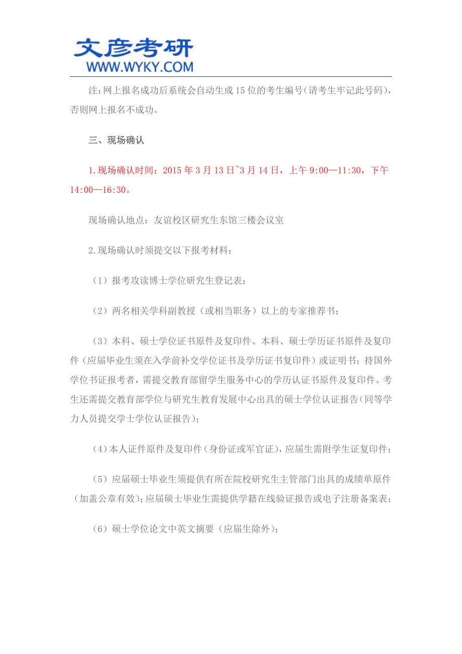 2015年攻读博士学位研究生第二次入学考试报名须知 _西北工业大学考研_第3页