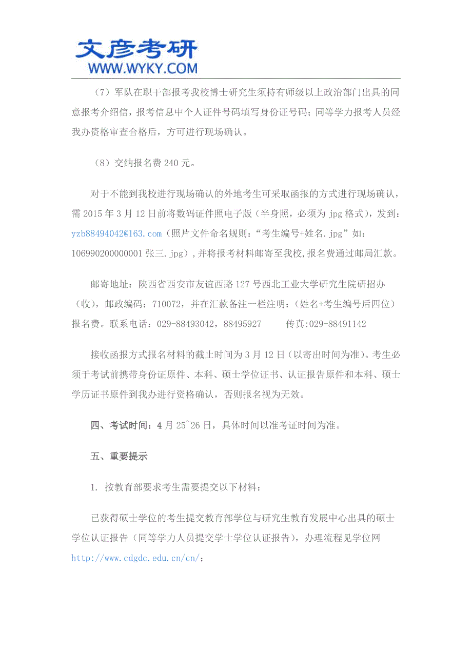 2015年攻读博士学位研究生第二次入学考试报名须知 _西北工业大学考研_第4页